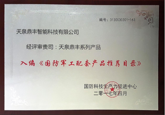 天泉鼎豐鮮榨空氣水 響應軍民深度融合發展，引領綠色技術創新